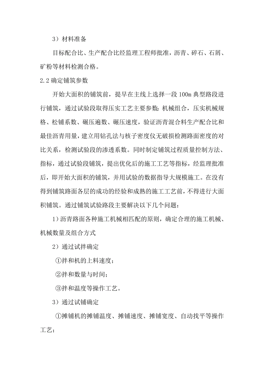 精品资料（2021-2022年收藏）沥青施工技术交底_第4页