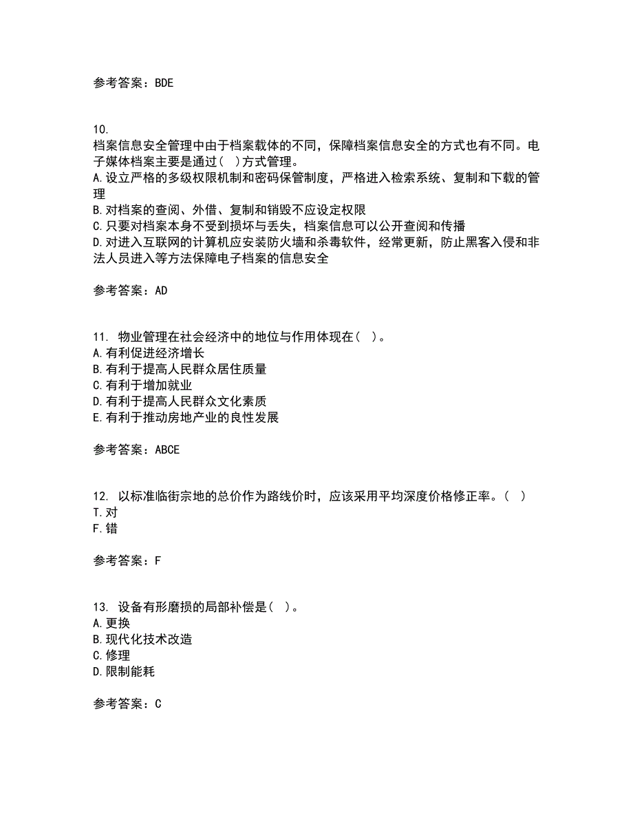 西北工业大学21秋《物业管理》在线作业三满分答案27_第3页