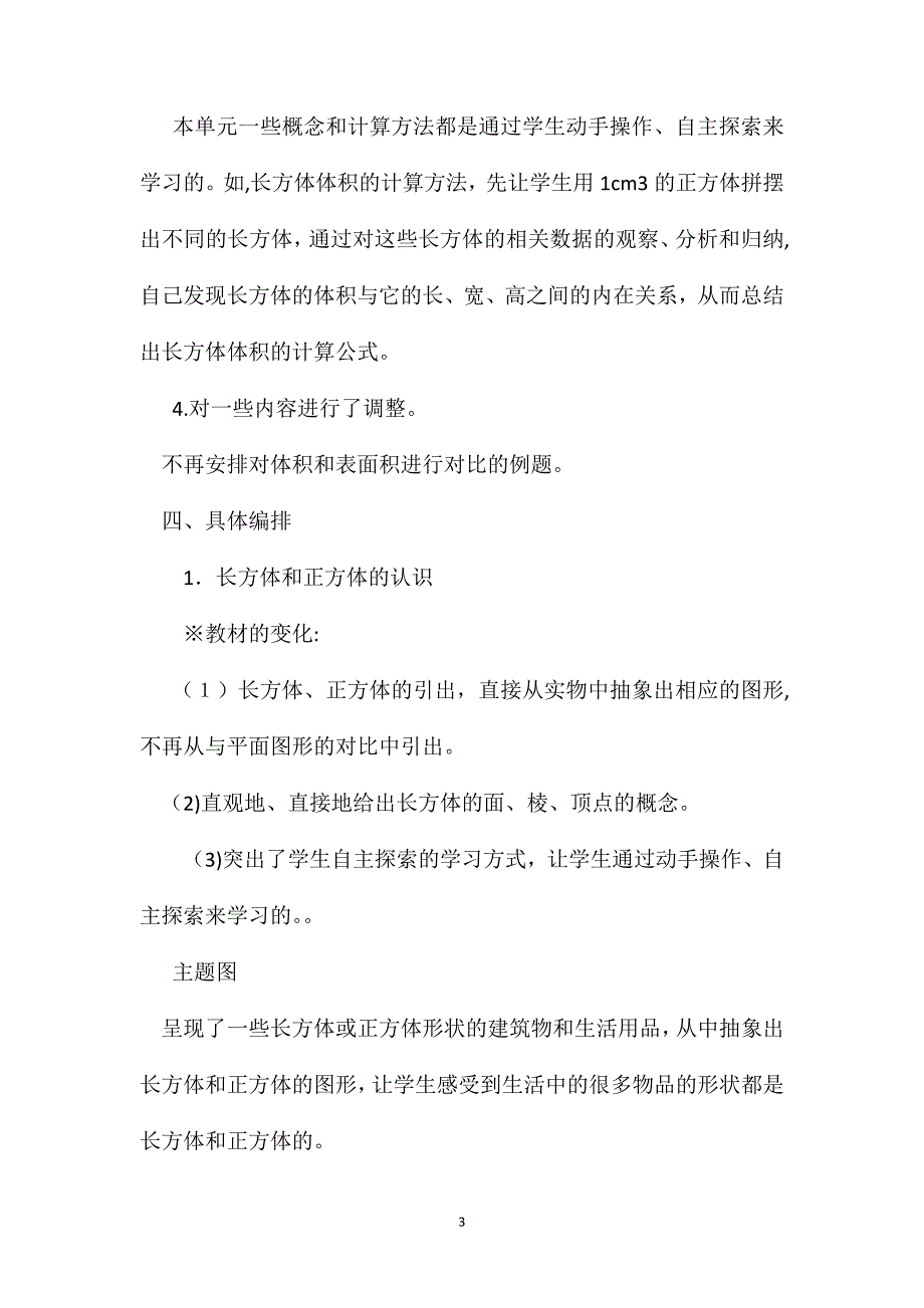 五年级数学教案长方体和正方体2_第3页