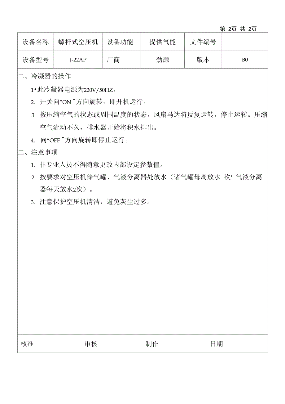 螺杆式空气压缩机设备操作说明书_第2页