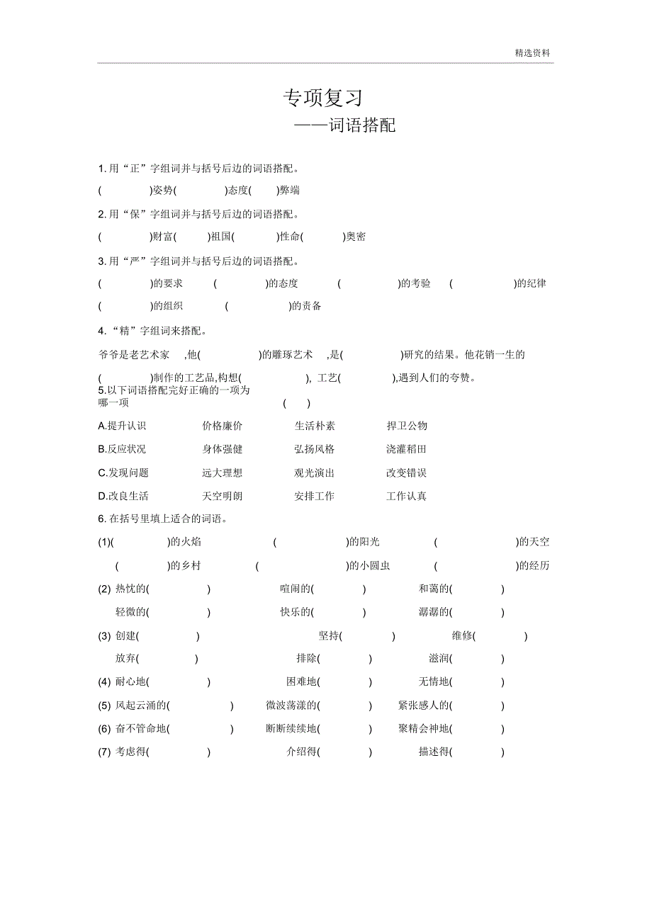 新人教【部编版】六年级上册语文期末专项复习(48页)各式题型.doc_第2页