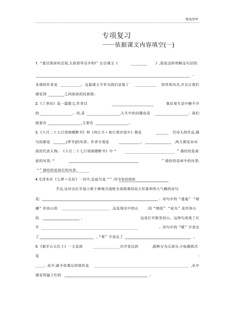 新人教【部编版】六年级上册语文期末专项复习(48页)各式题型.doc_第4页