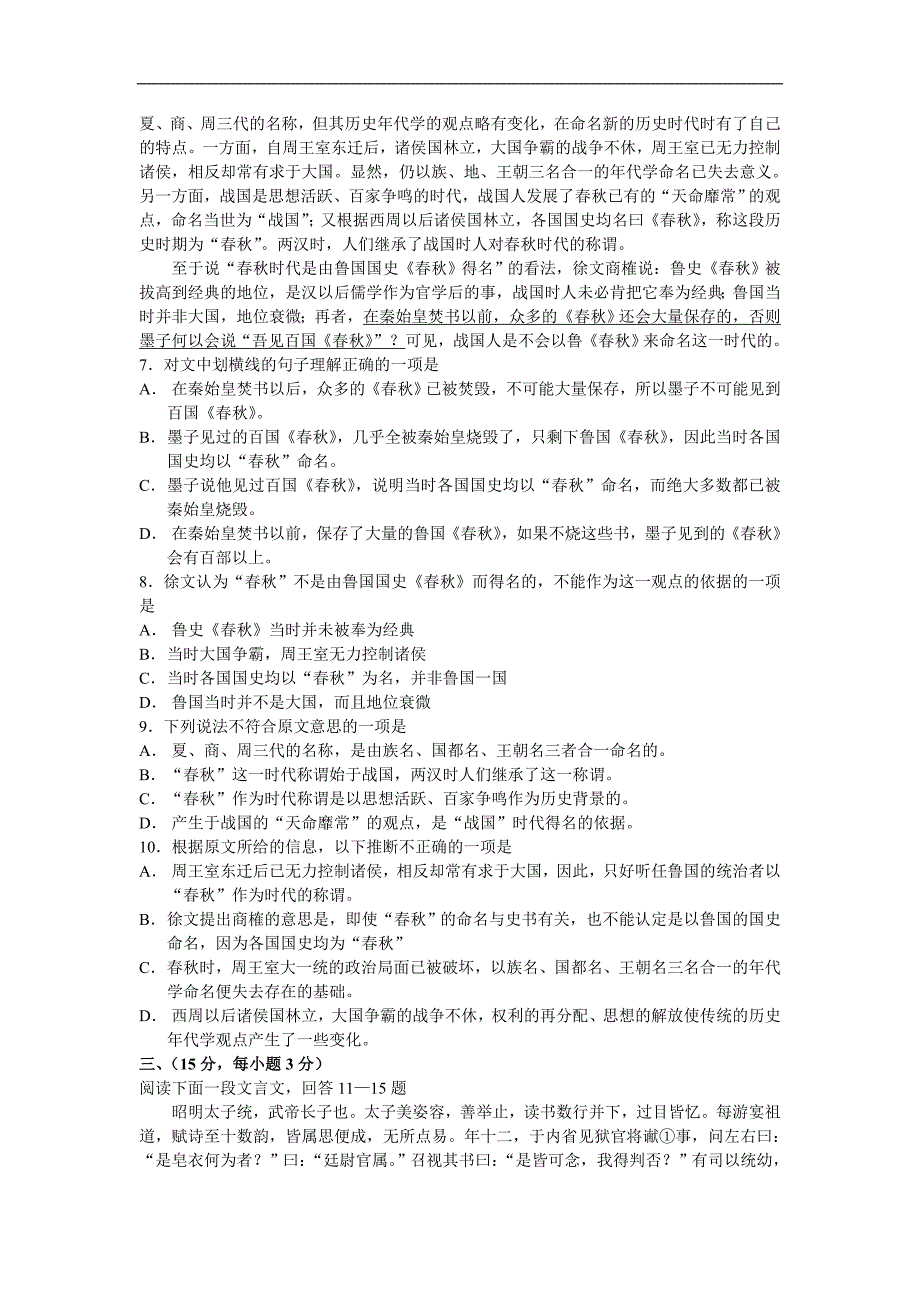 高二语文期末试卷天津耀华中学02-03年下学期高二语文期末考试_第2页