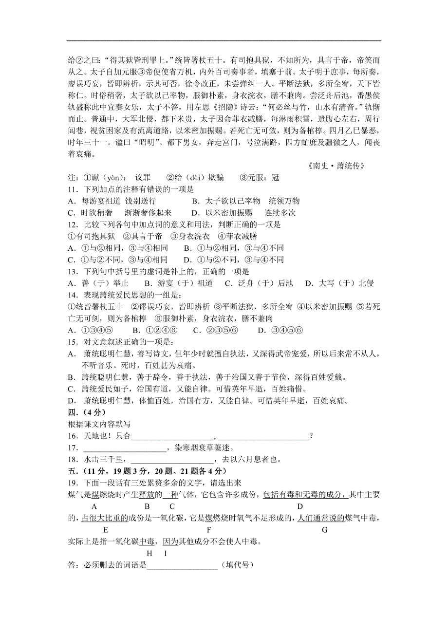 高二语文期末试卷天津耀华中学02-03年下学期高二语文期末考试_第3页