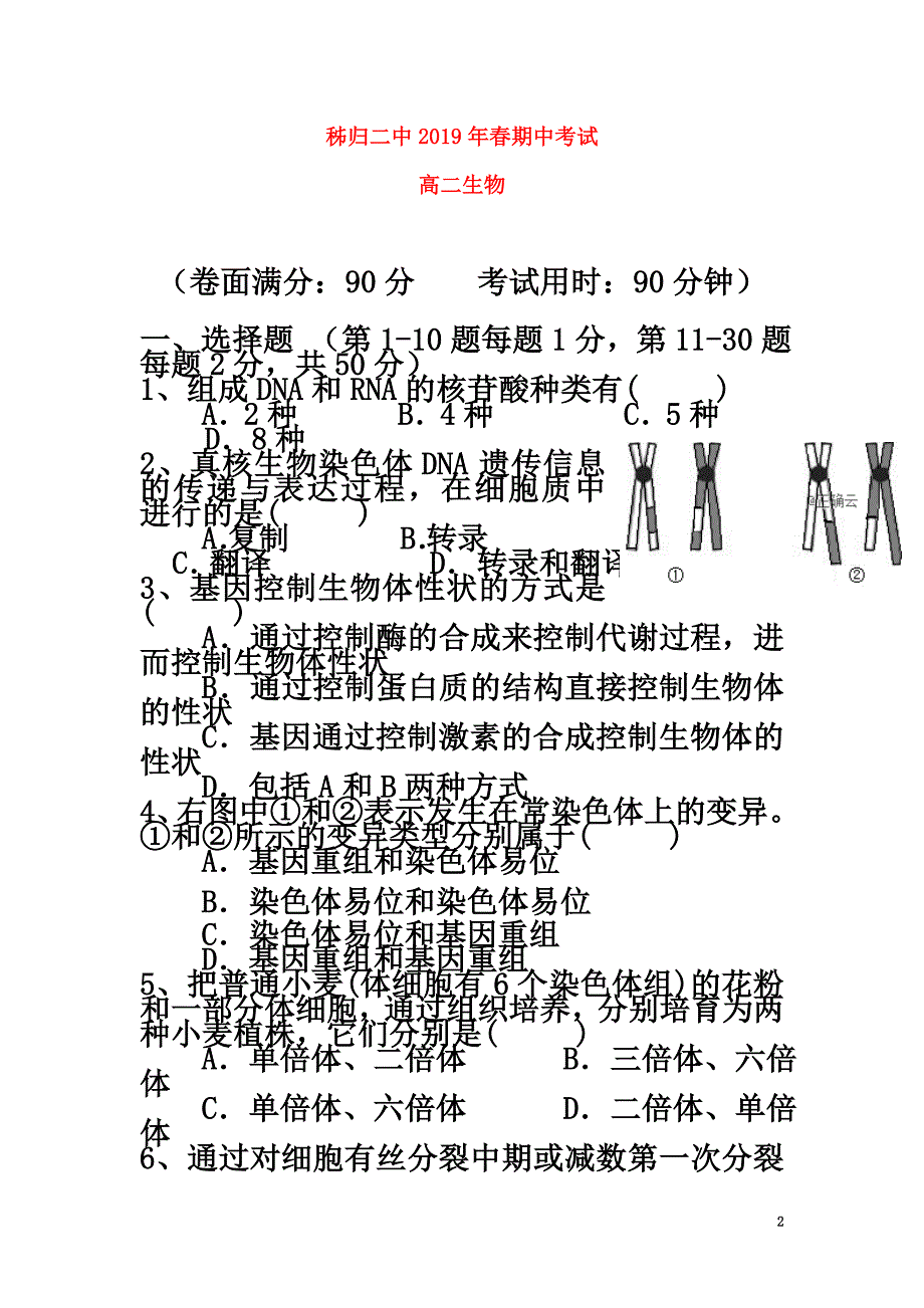 湖北省宜昌市秭归县第二高级中学2021学年高二生物下学期期中试题_第2页