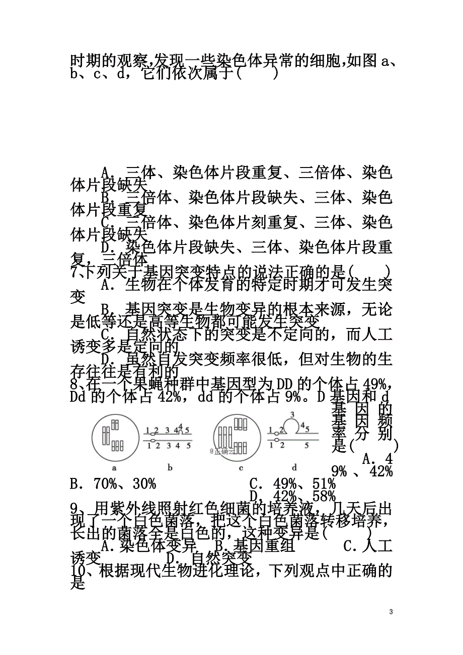 湖北省宜昌市秭归县第二高级中学2021学年高二生物下学期期中试题_第3页