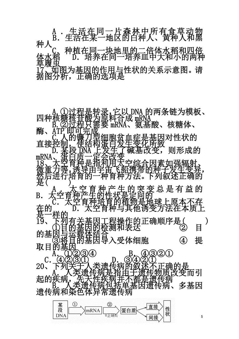 湖北省宜昌市秭归县第二高级中学2021学年高二生物下学期期中试题_第5页