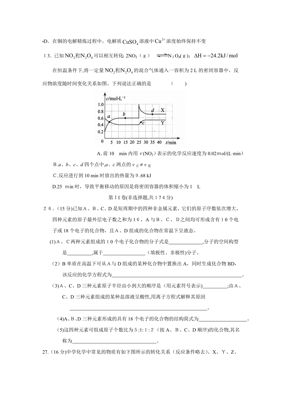 湖北省武汉市高三四月调研测试理综化学部分高中化学_第3页