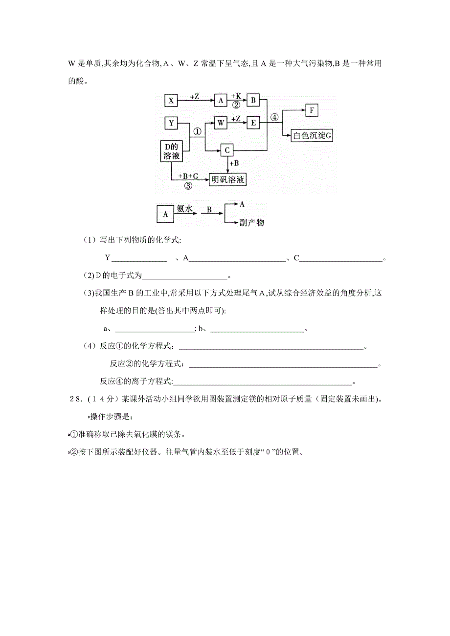 湖北省武汉市高三四月调研测试理综化学部分高中化学_第4页