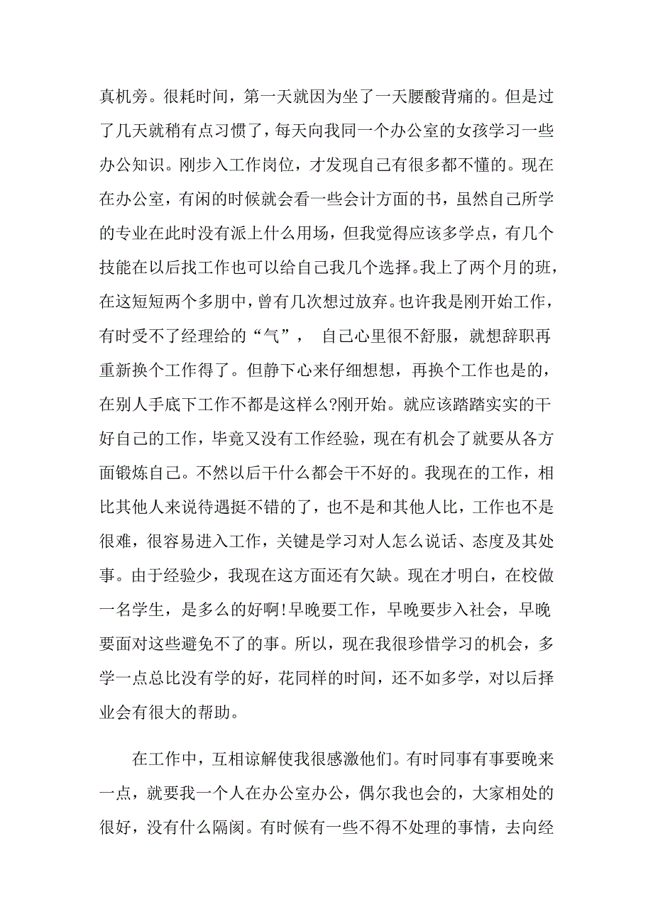 办公室文员顶岗实习心得体会5篇_第3页