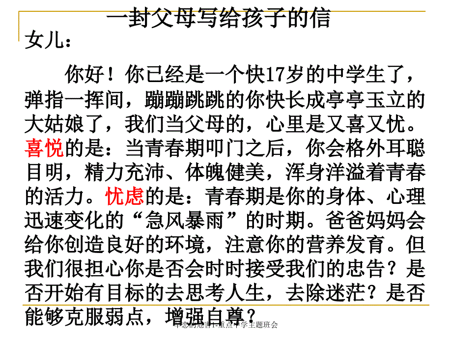 早恋的危害1重点中学主题班会课件_第2页