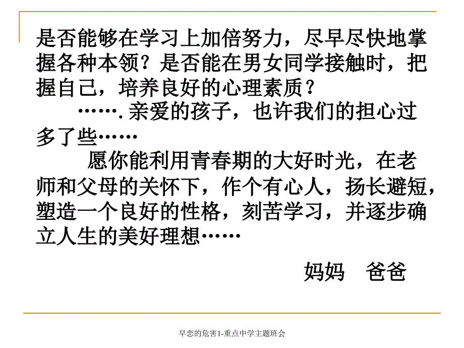 早恋的危害1重点中学主题班会课件_第3页