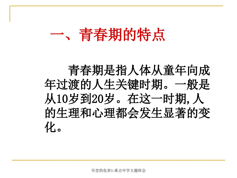 早恋的危害1重点中学主题班会课件_第4页