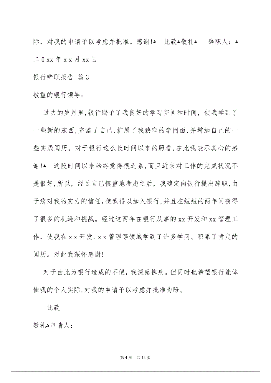 银行辞职报告模板合集10篇_第4页