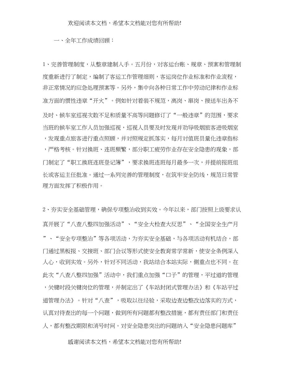 列车长个人总结_第3页