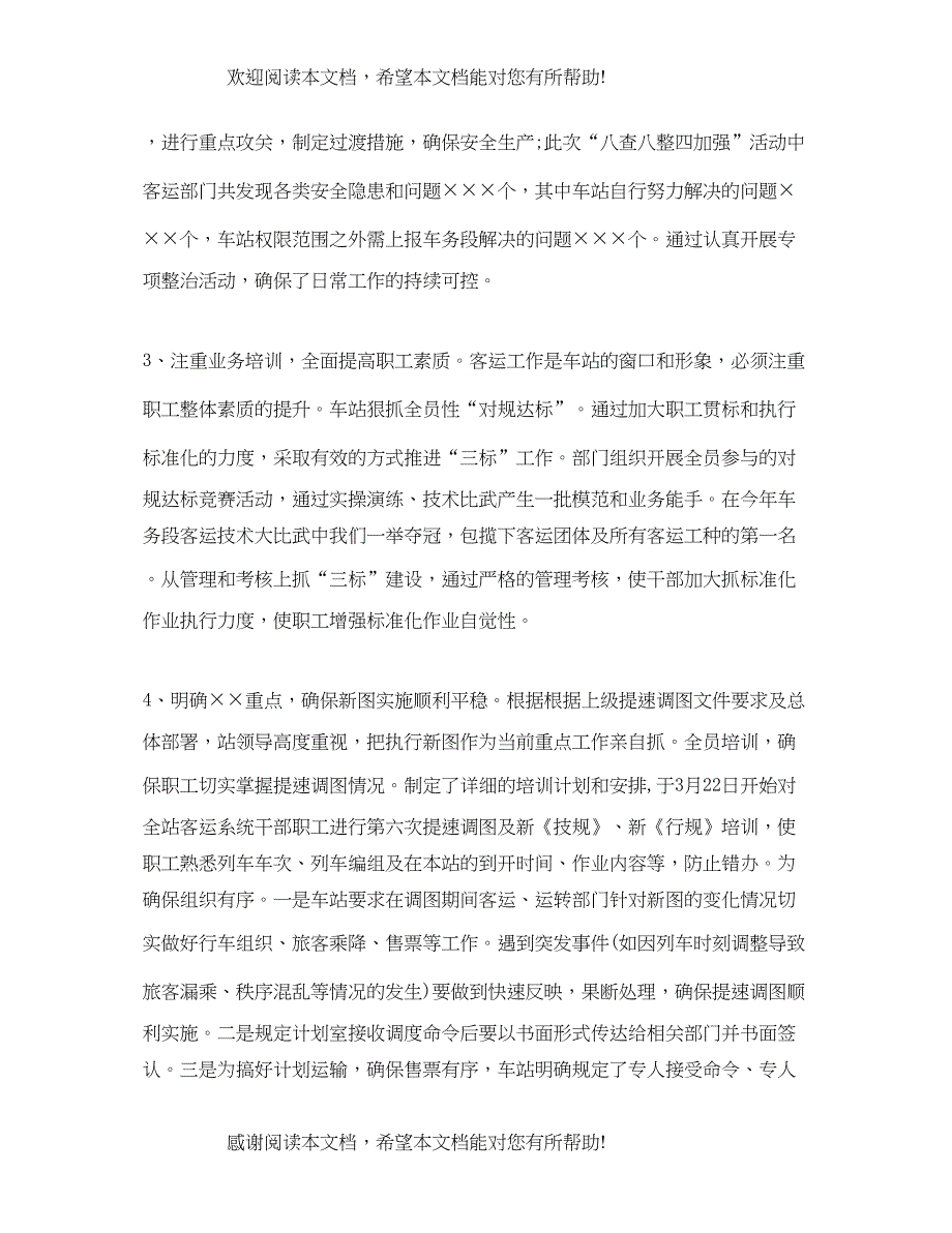 列车长个人总结_第4页