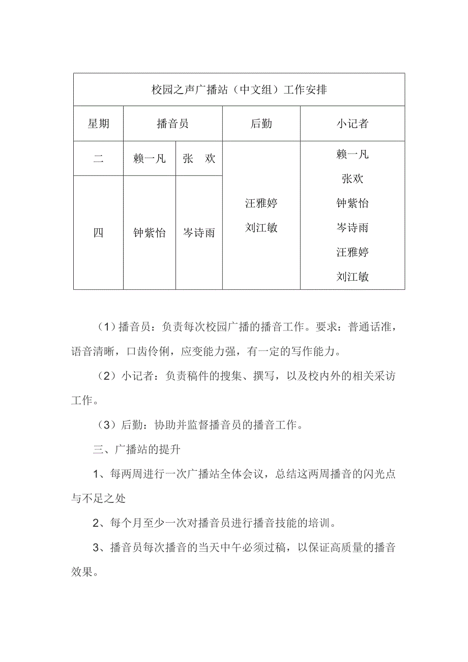 2014年下期广播站工作计划.doc_第4页