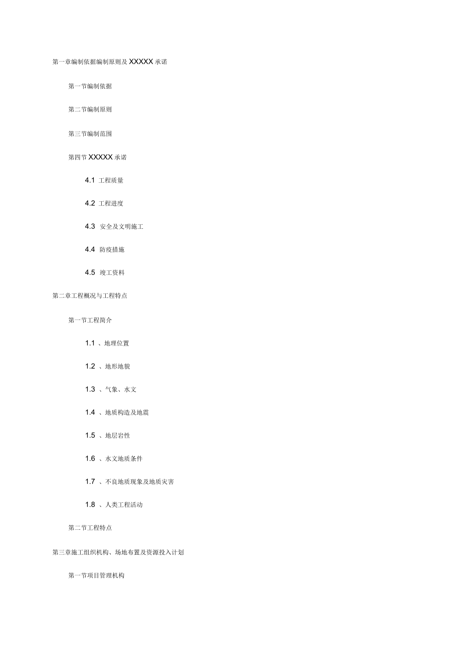 场地平整施工方案_第1页