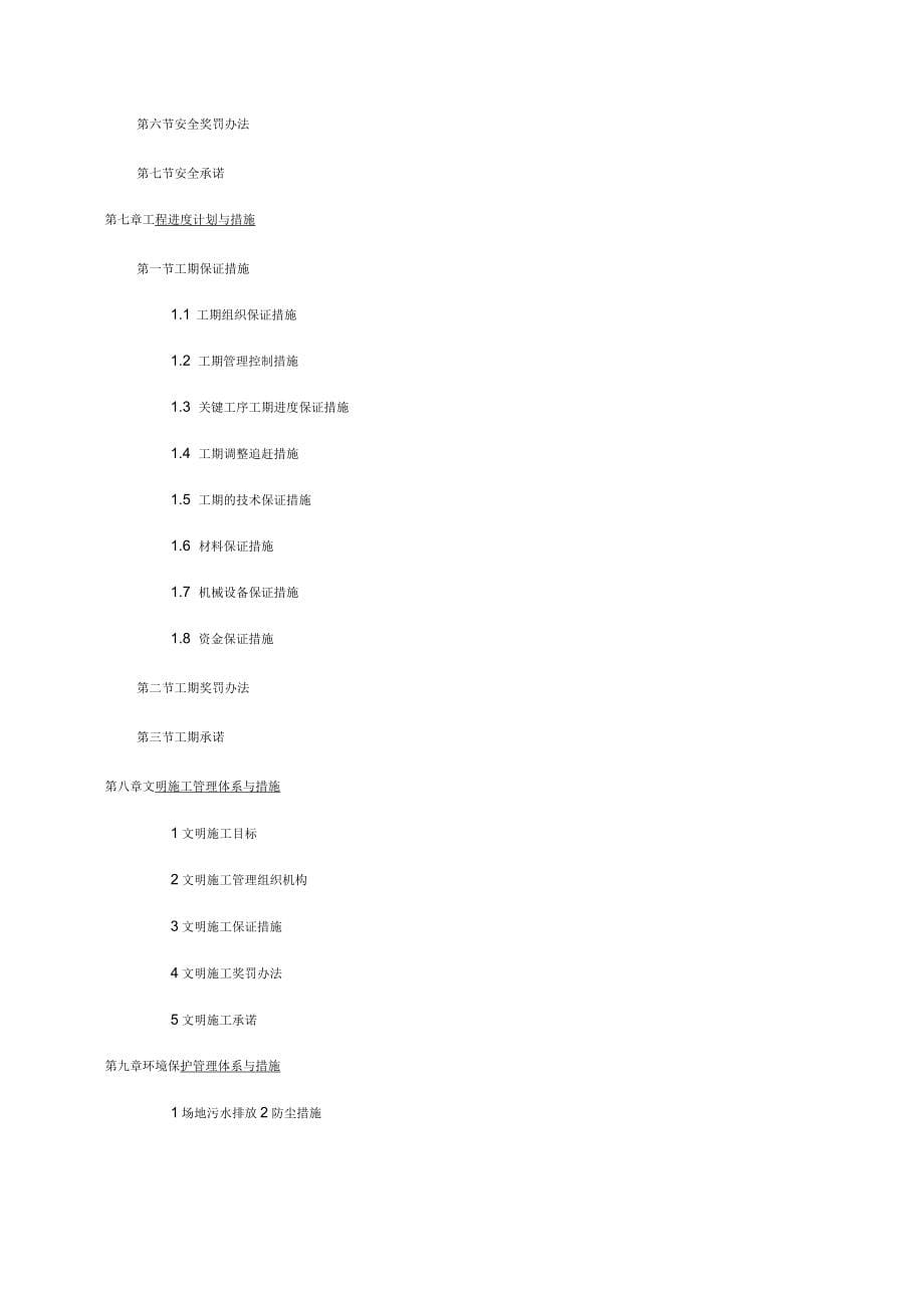 场地平整施工方案_第5页