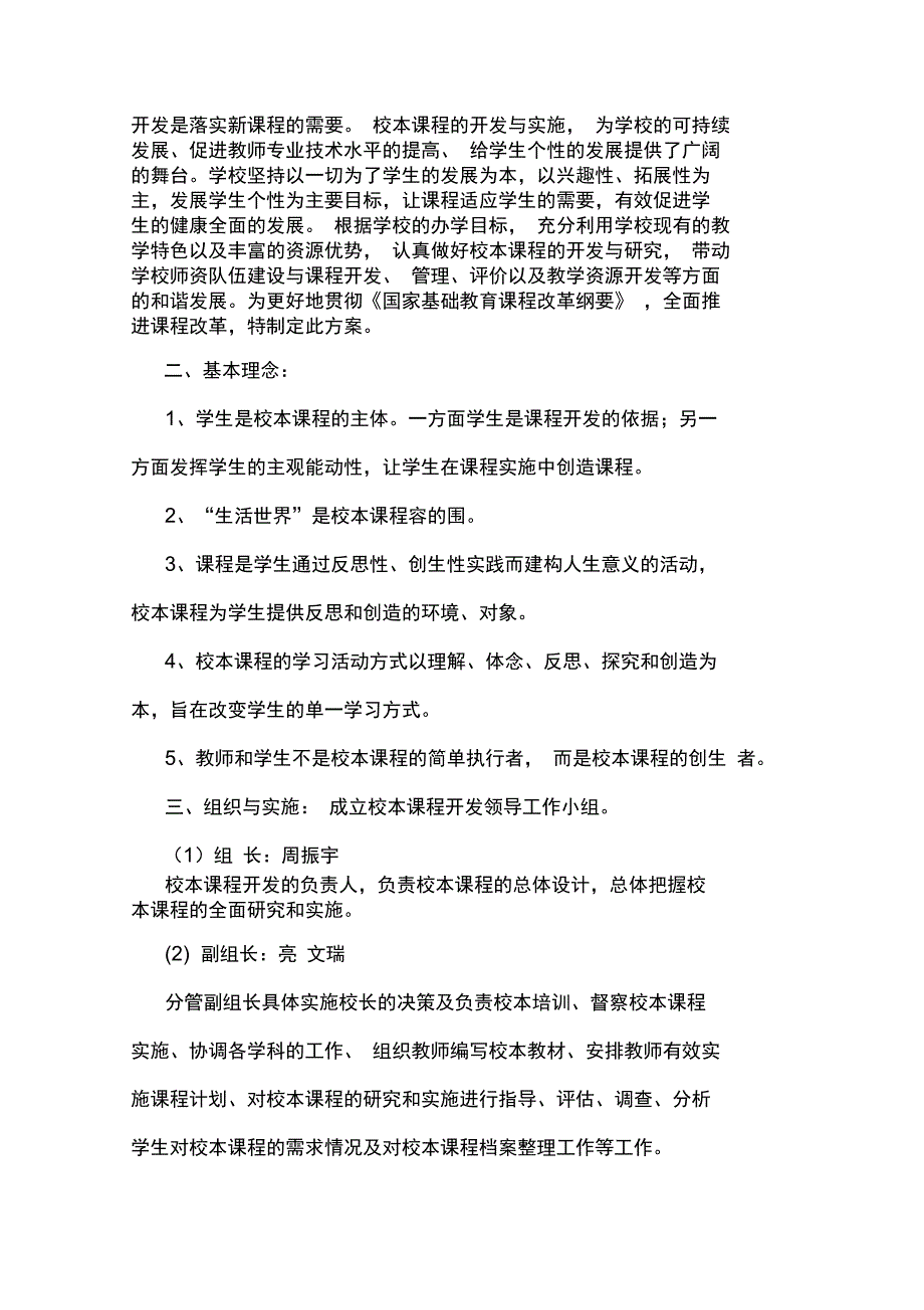 校本课程开发实施计划方案_第2页