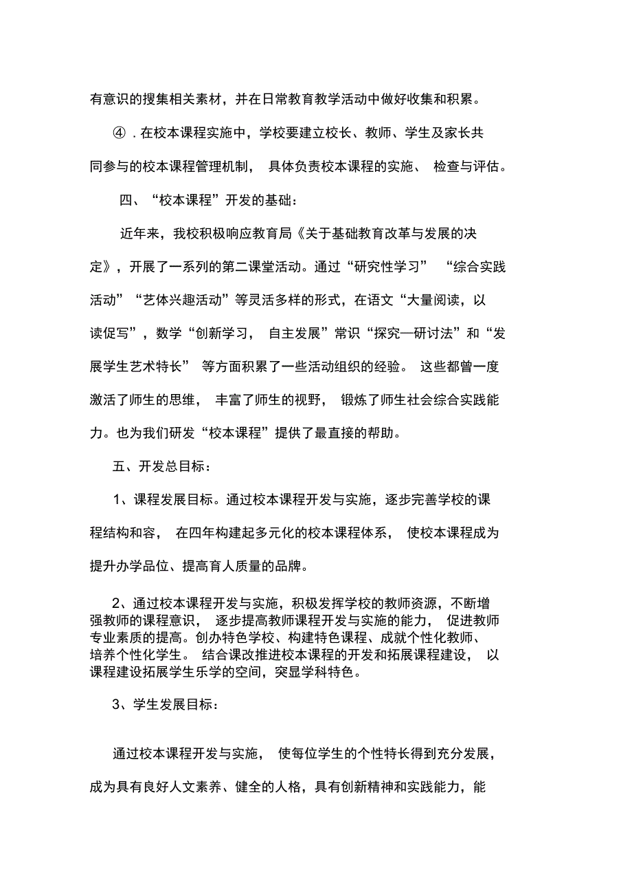 校本课程开发实施计划方案_第4页