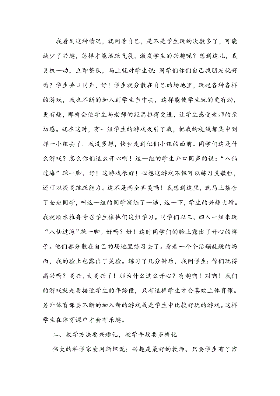 小学体育课教学反思 .doc_第4页