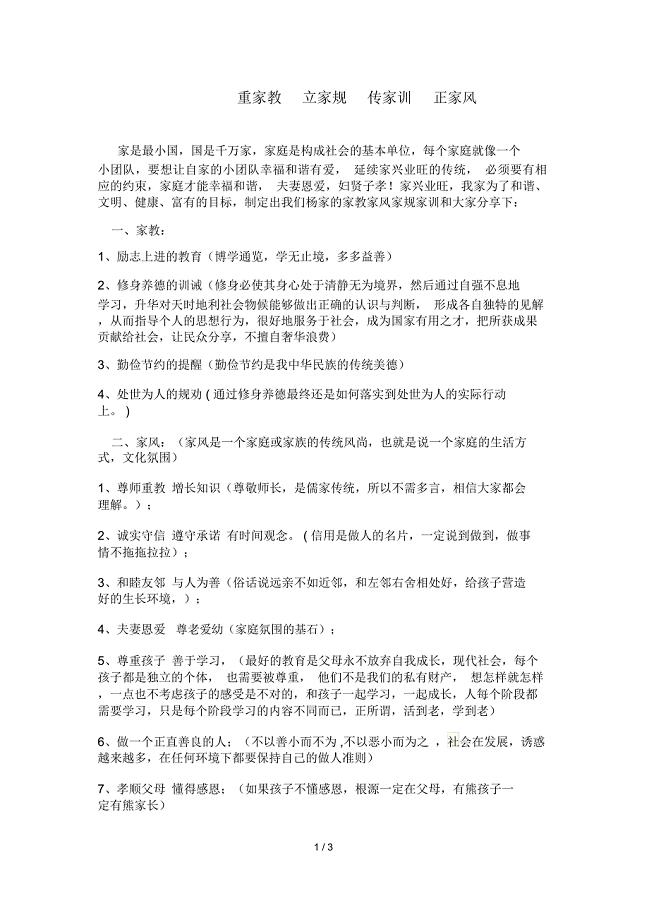 重家教--立家规--传家训--正家风(完整版)
