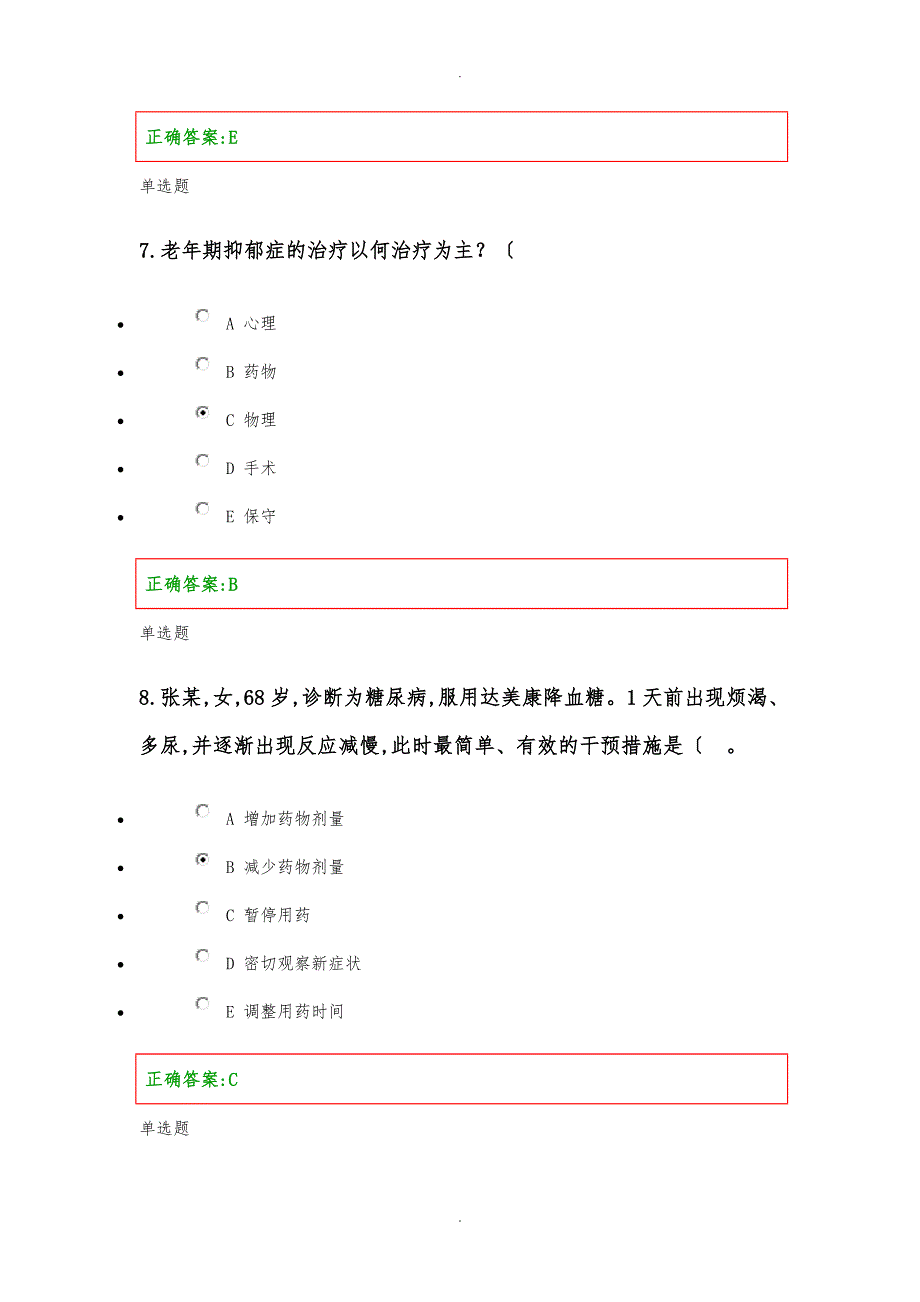 老年护理_.学在线作业答案_第4页