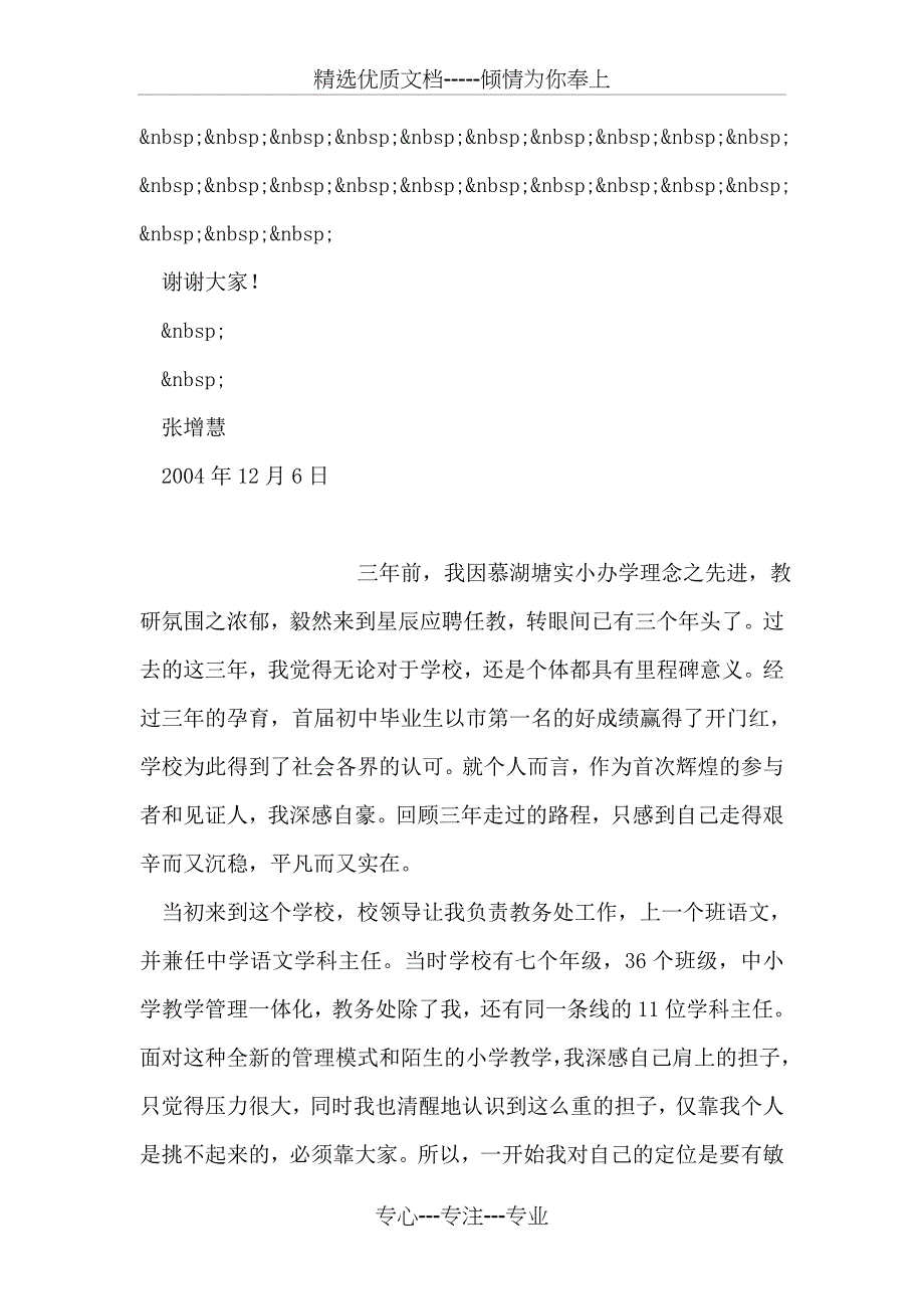 烟草公司个人述职报告_第4页