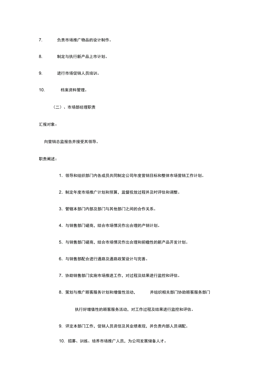 营销管理手册_第4页