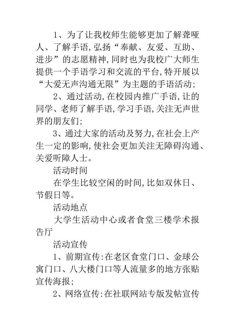 手语协会活动策划书.docx_第2页