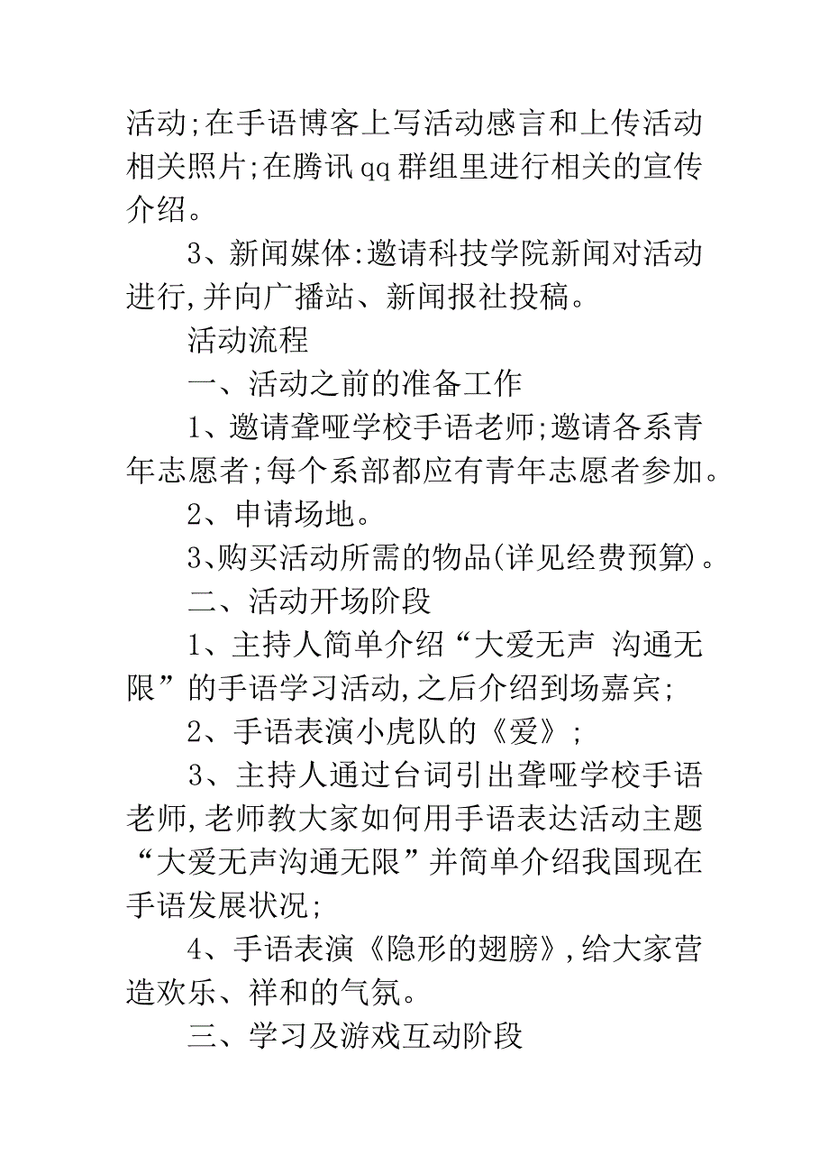 手语协会活动策划书.docx_第3页