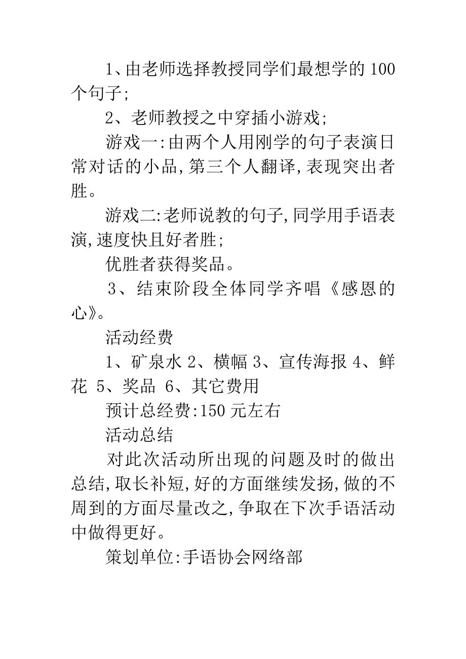 手语协会活动策划书.docx_第4页