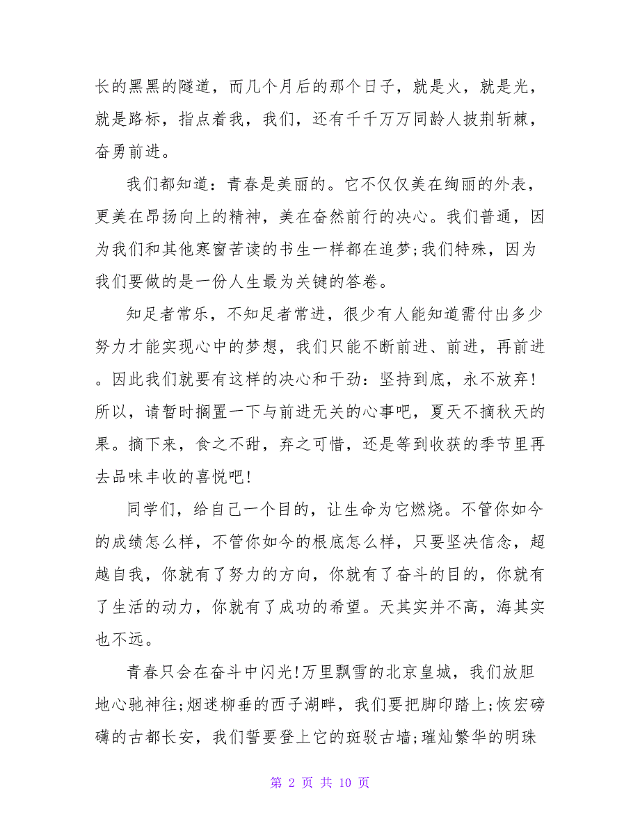 高考学生励志发言稿_第2页