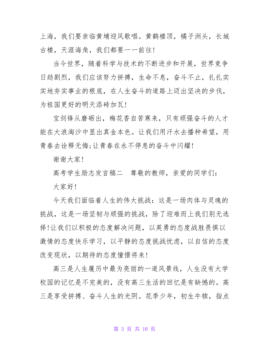 高考学生励志发言稿_第3页