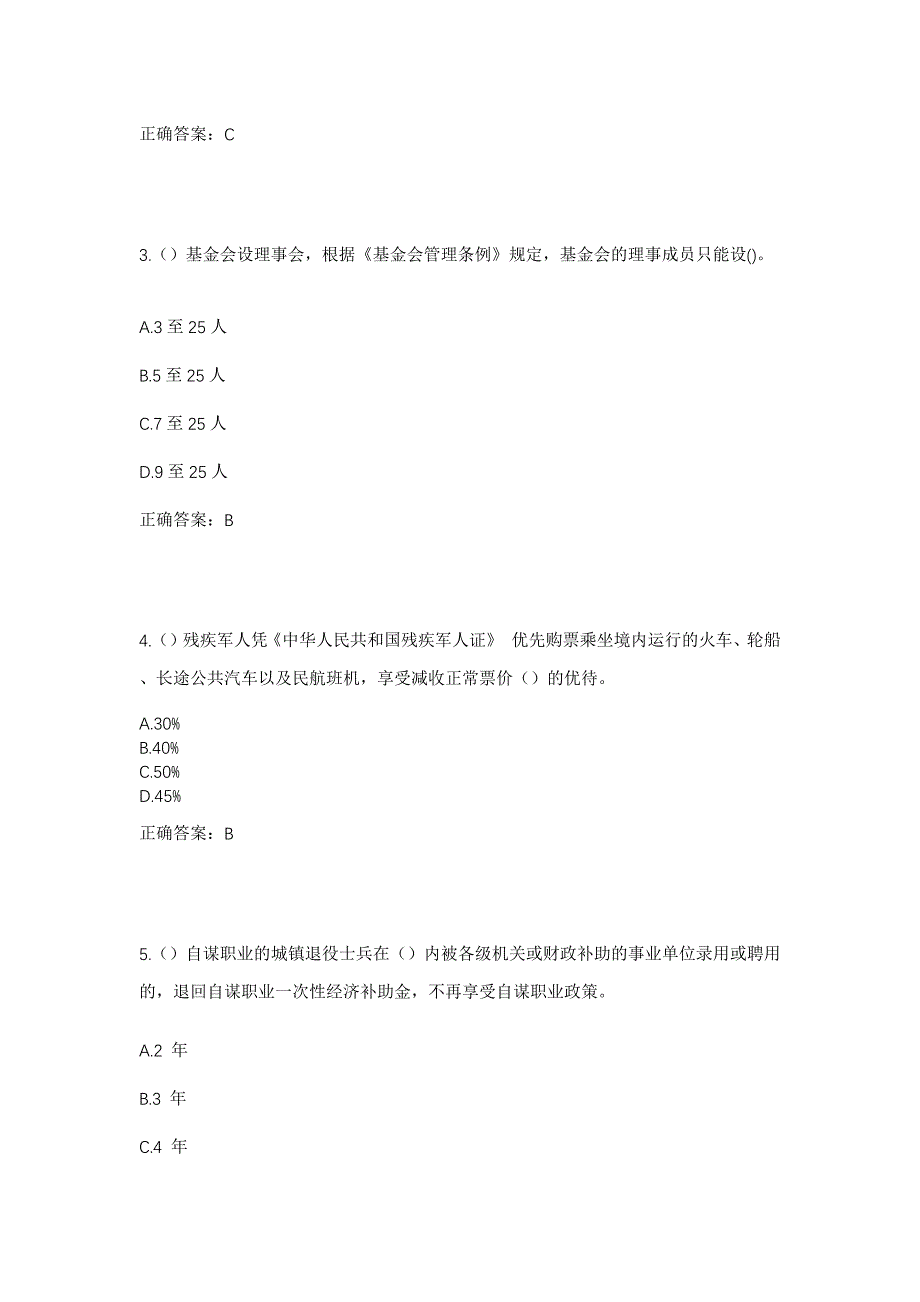 2023年吉林省吉林市永吉县口前镇四间村社区工作人员考试模拟题含答案_第2页