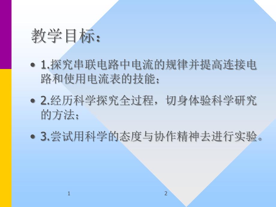 155串并联电路中电流的规律_第2页