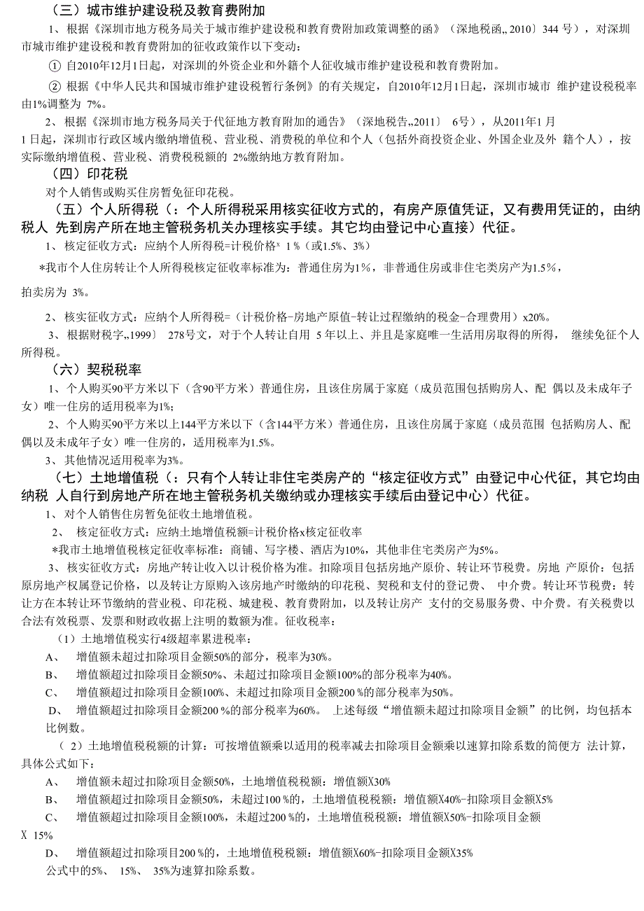 转移登记税费征收表-深圳不动产登记中心_第2页