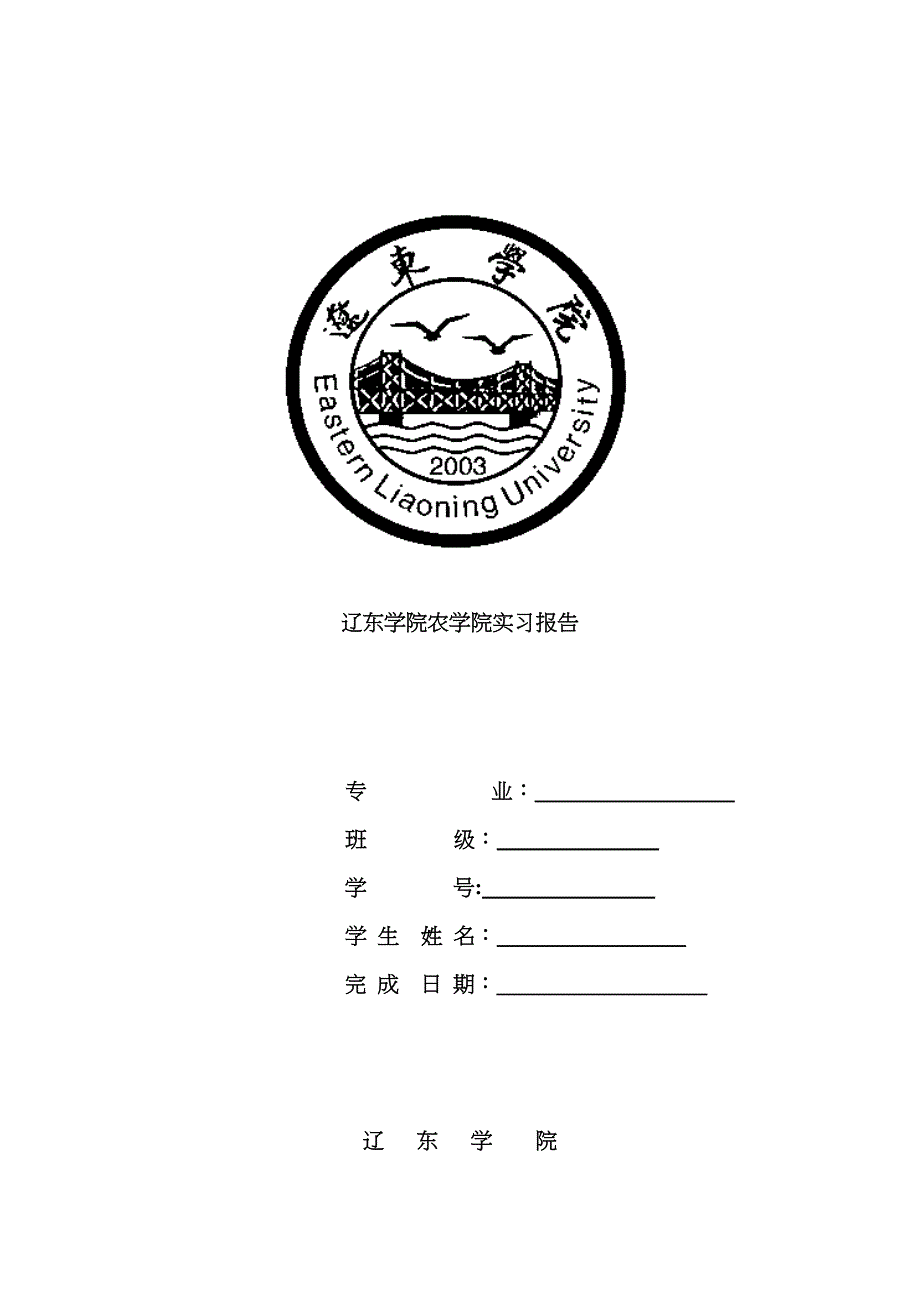 试验统计生产实习_第1页