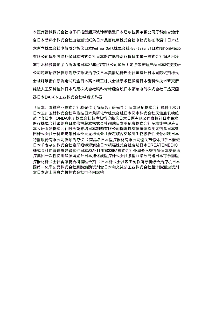 日本医疗器械：_第3页