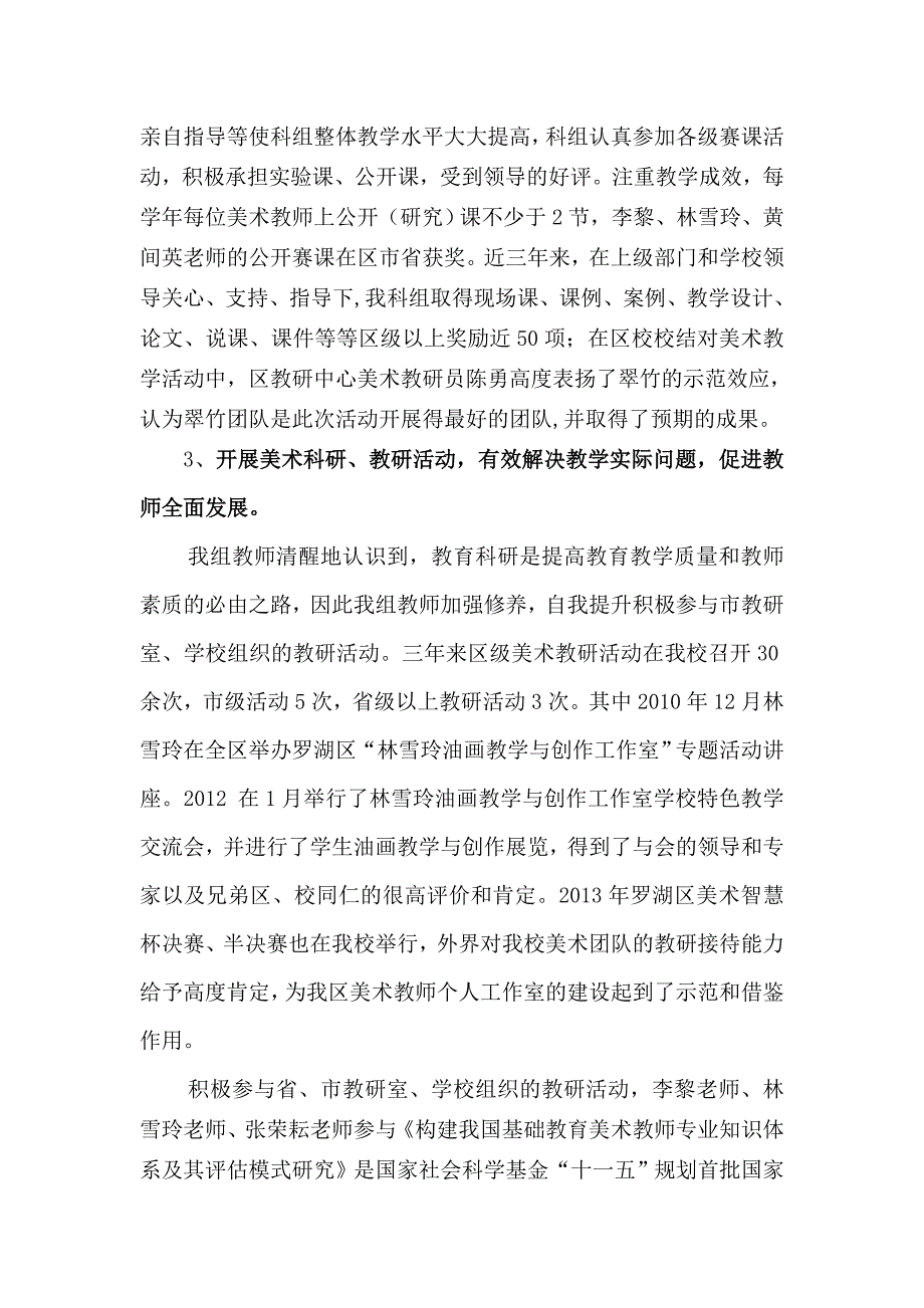 深圳中小学示范科组评选美术科组自评报告.DOC_第3页