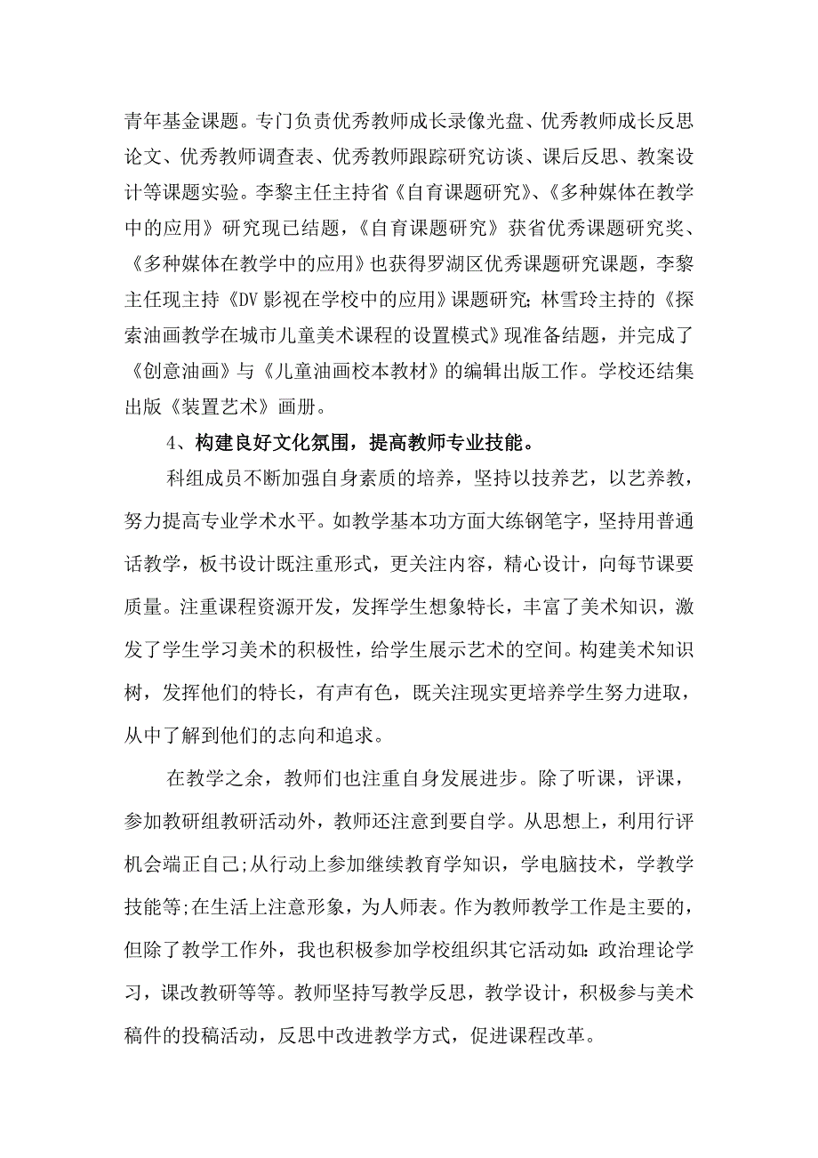 深圳中小学示范科组评选美术科组自评报告.DOC_第4页