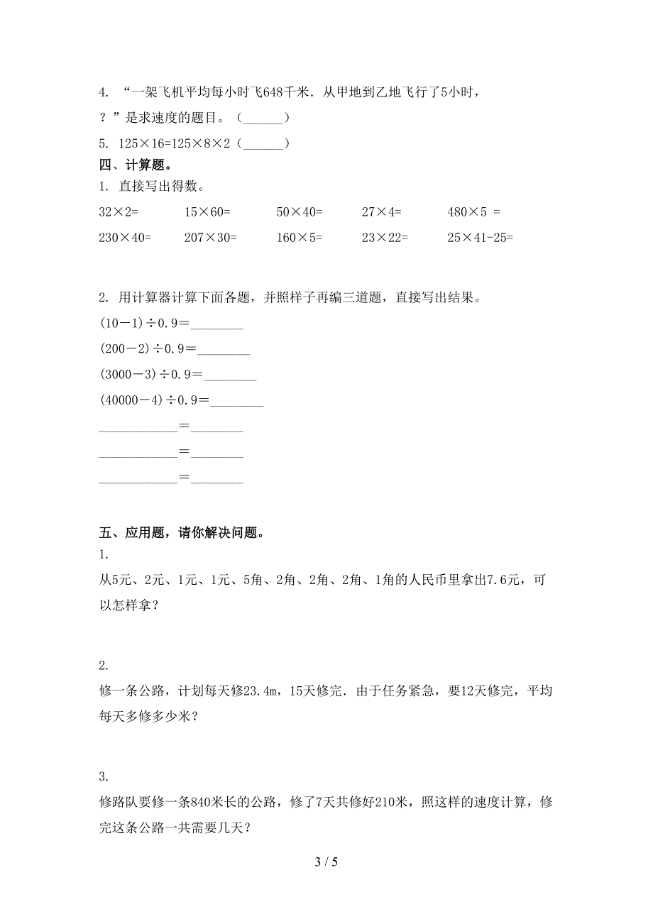 小学四年级数学上册期中周末练习考试_第3页