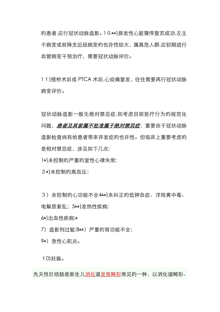 冠脉造影的适应症和禁忌症_第3页