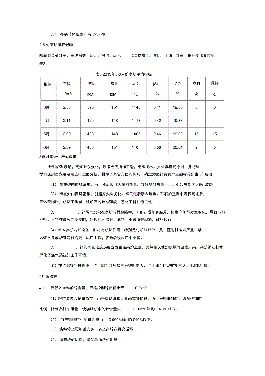 转发：锌对高炉的危害_第3页