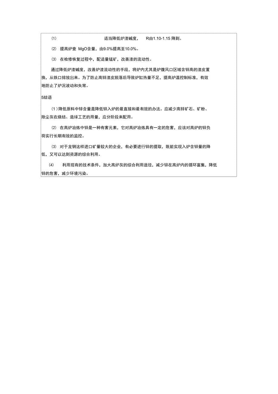 转发：锌对高炉的危害_第5页