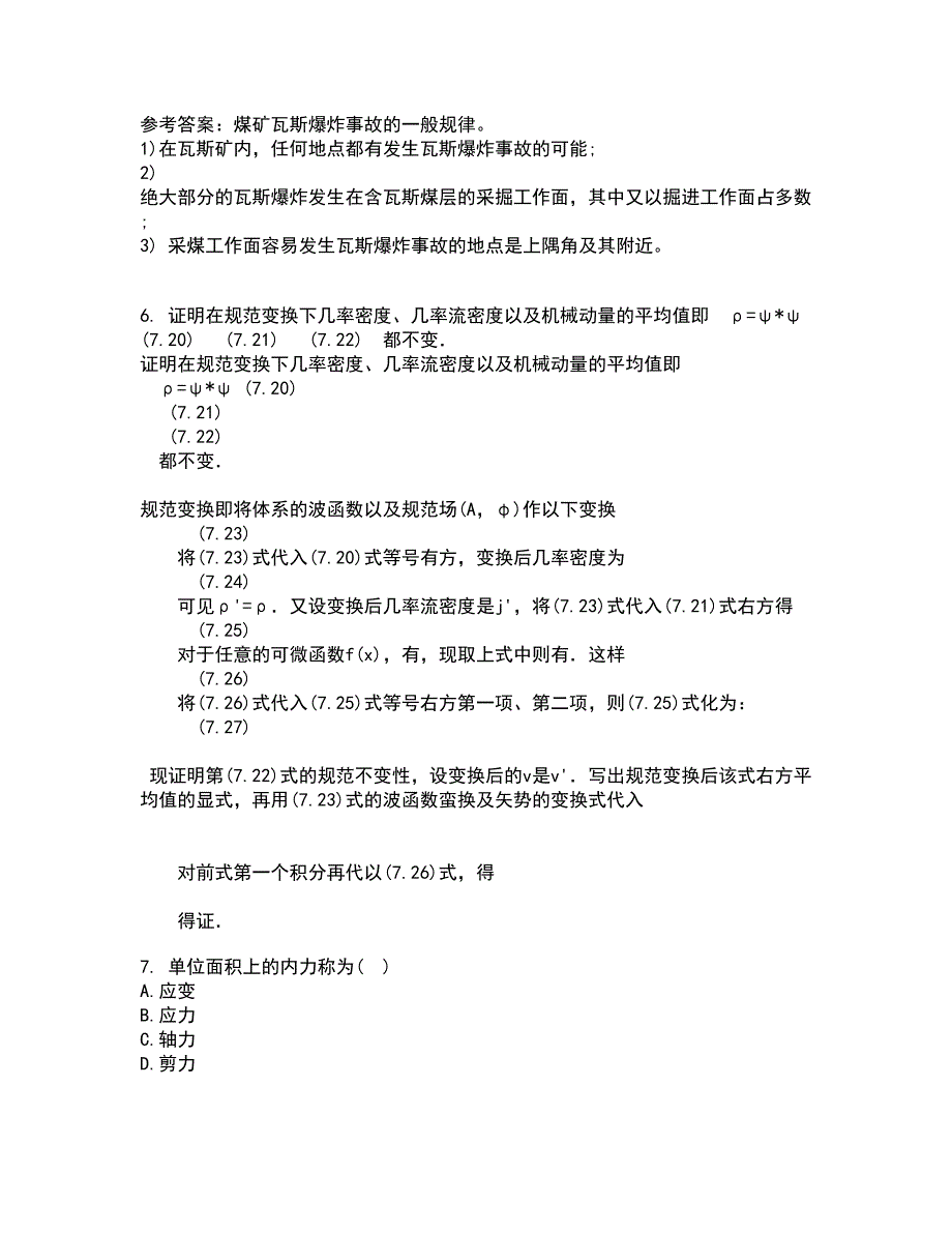 东财22春《建筑力学B》离线作业1答案参考8_第2页