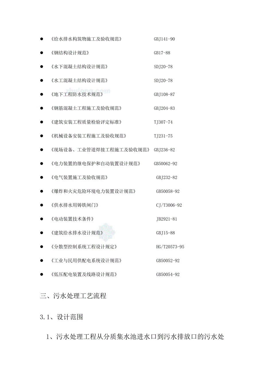 某养猪场废水处理方案_第5页