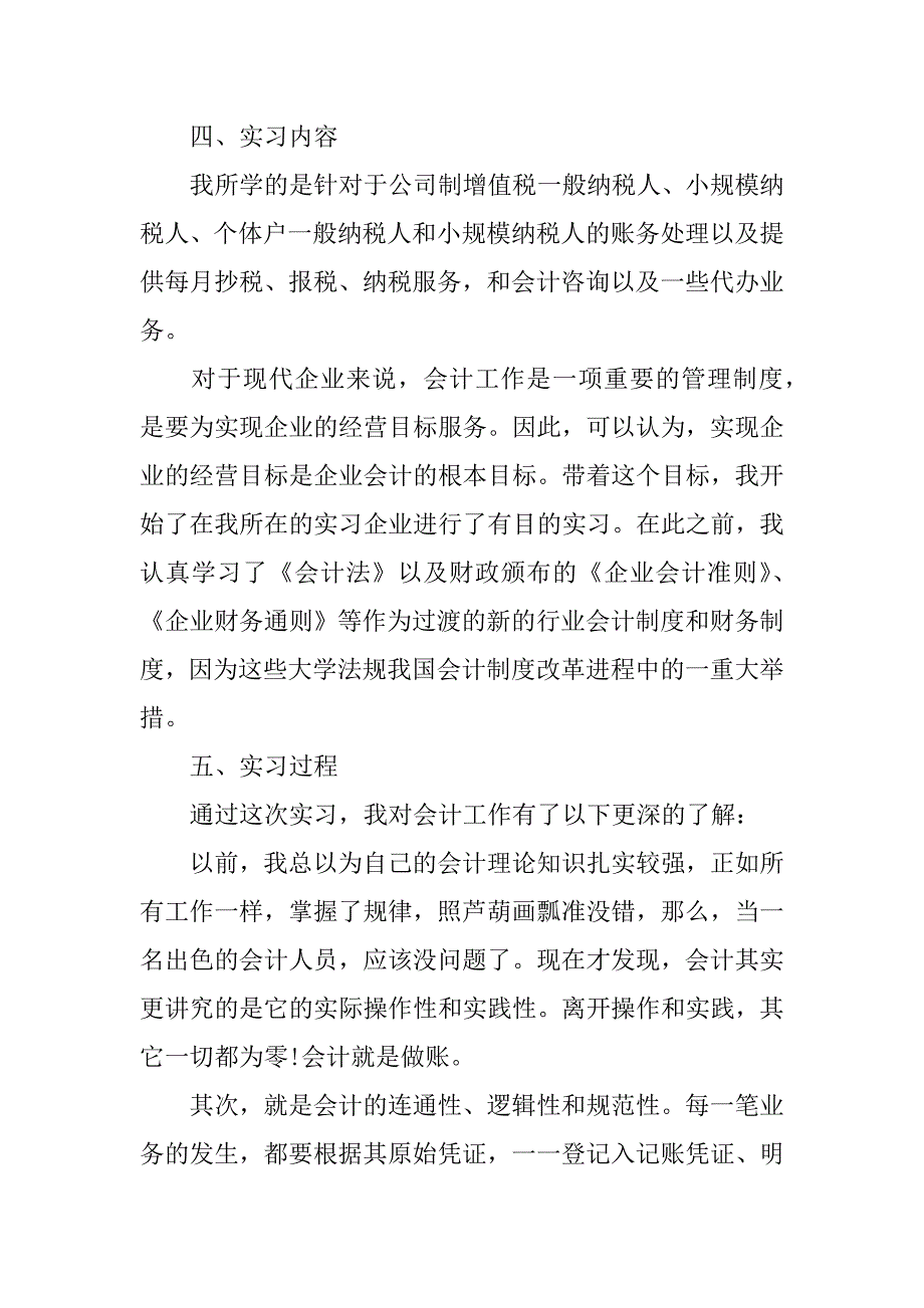 2023年会计专业实习报告范本3篇(年的实习报告)_第2页