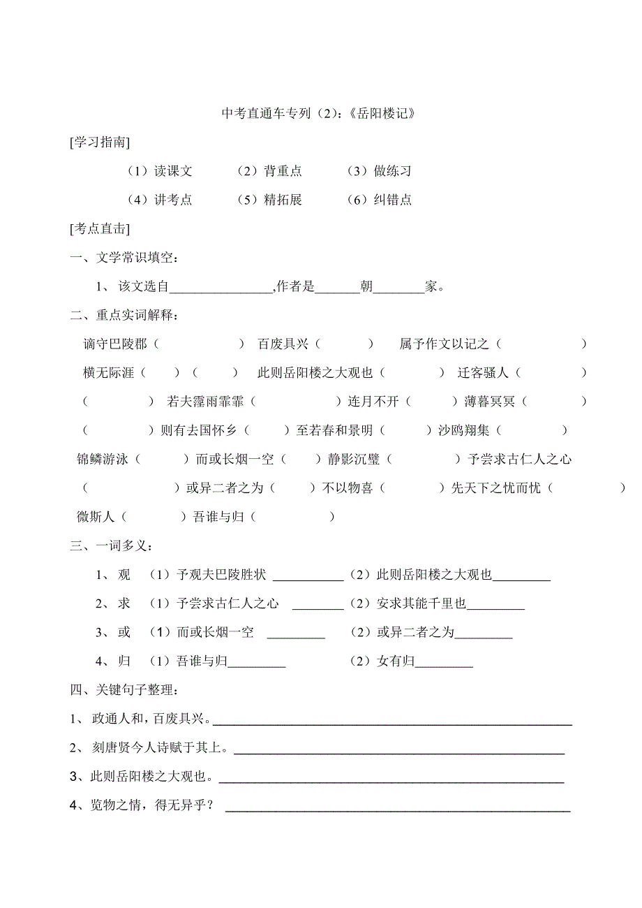 中考直通车专列《岳阳楼记》_第1页